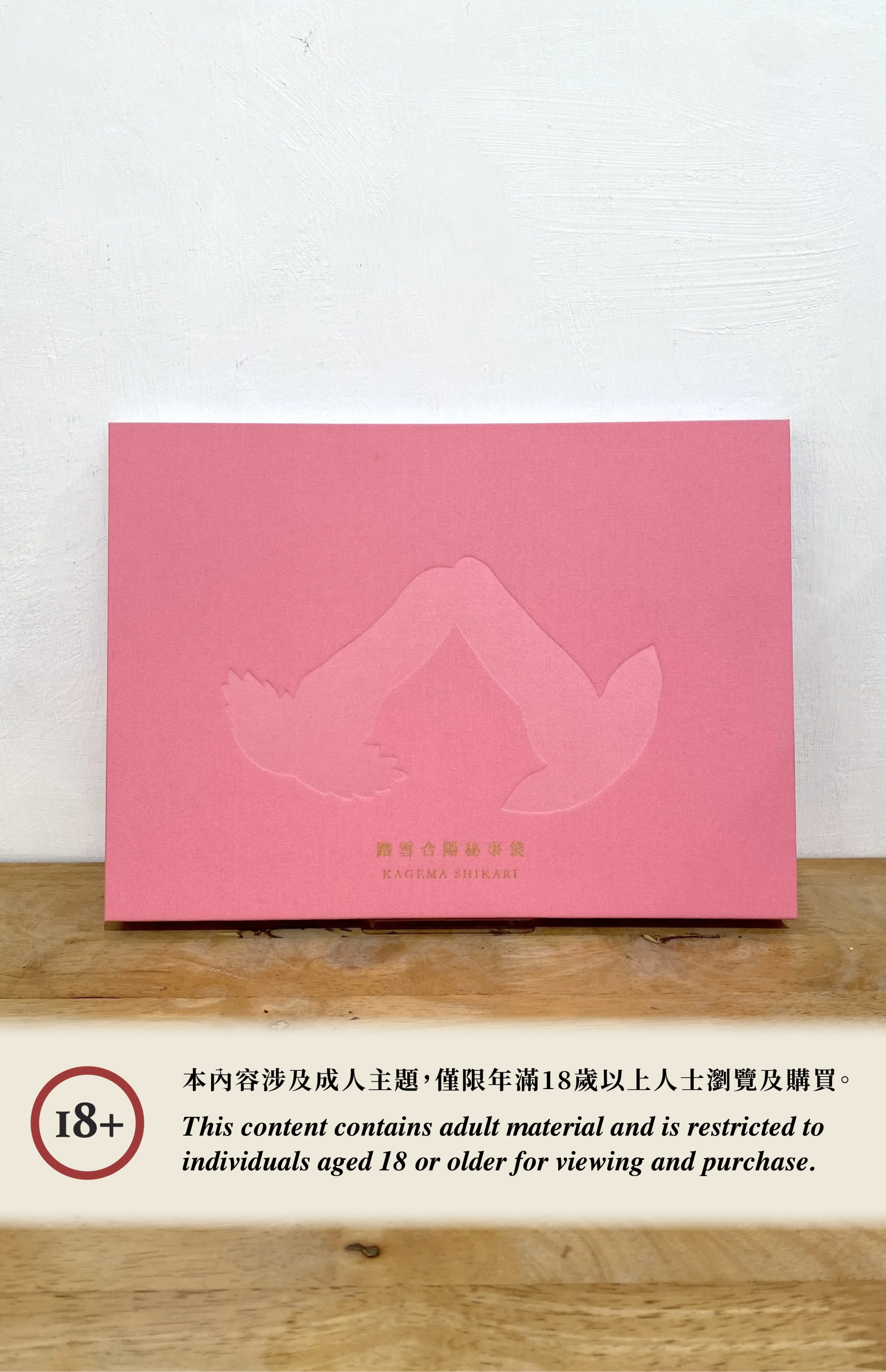 《Erotica Fantasies of Plum &Snow》