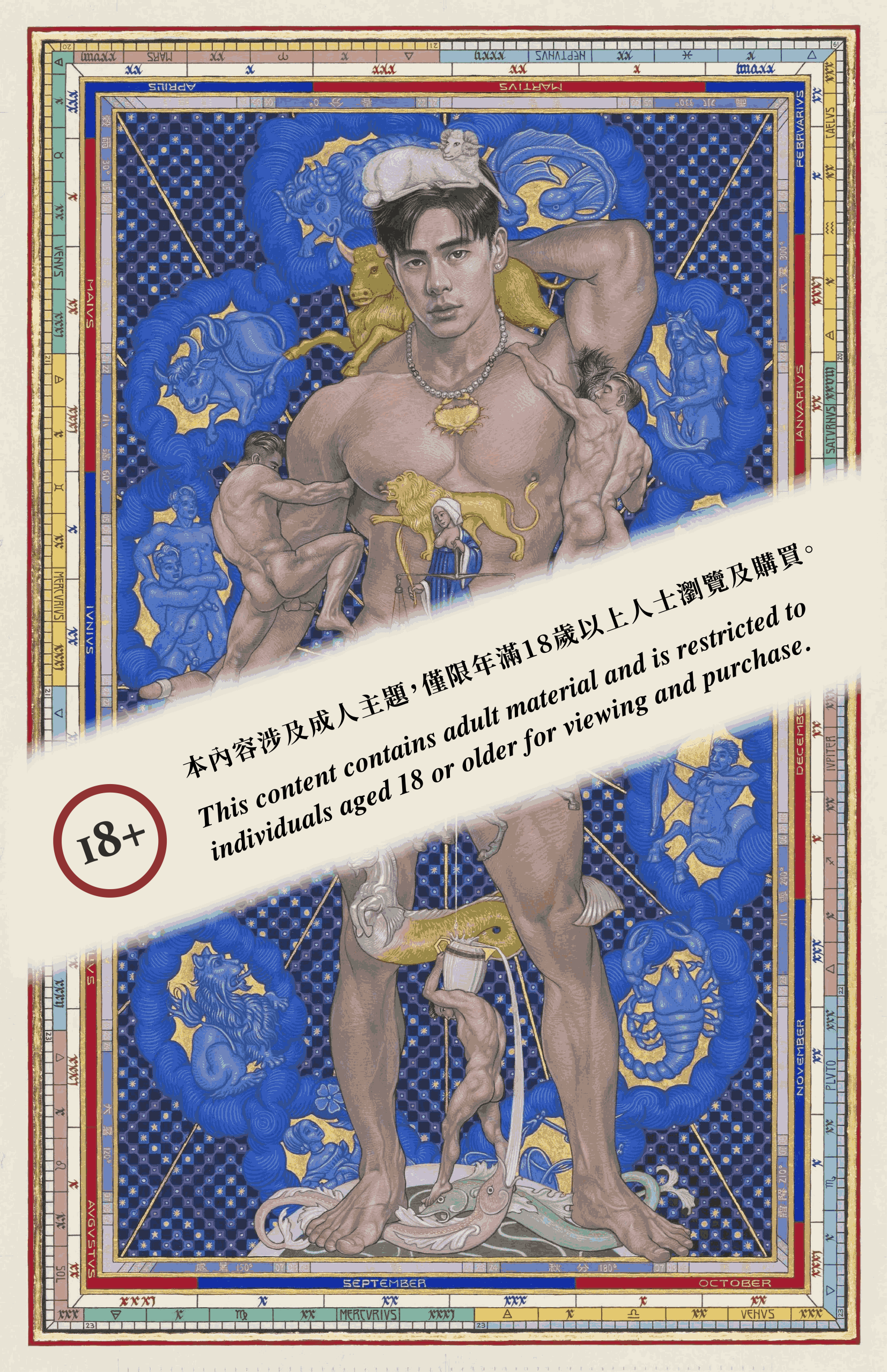 《黃道帶人》藝術家掛布