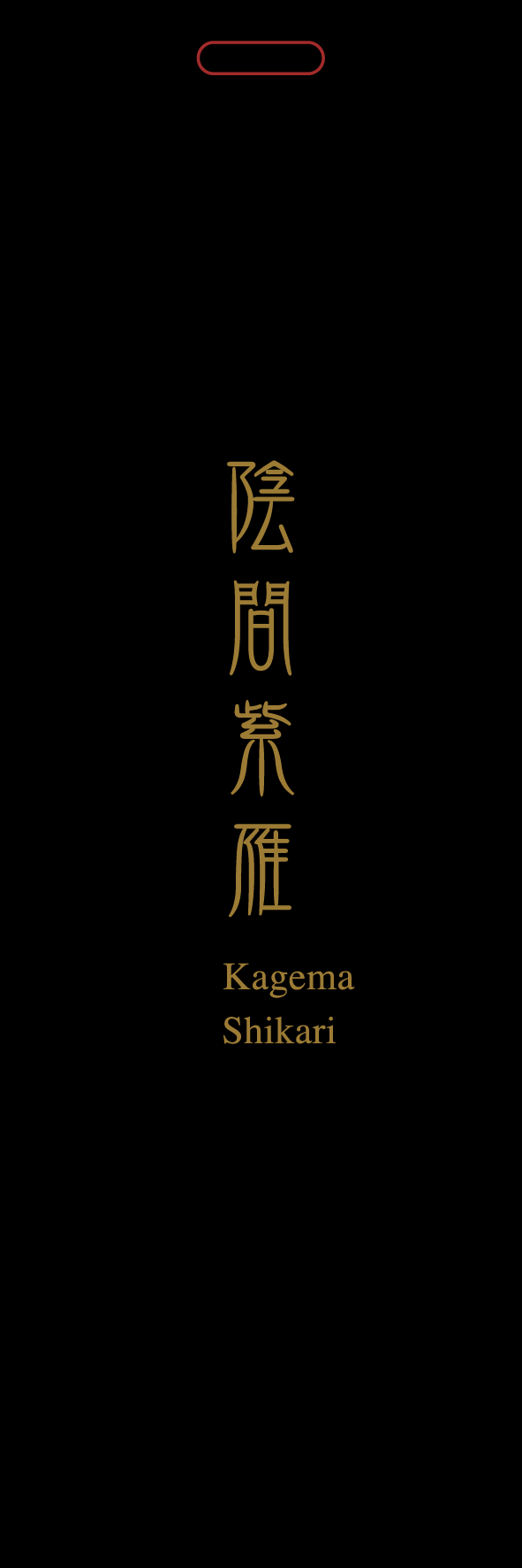 《朕即顏如玉》書籤套組